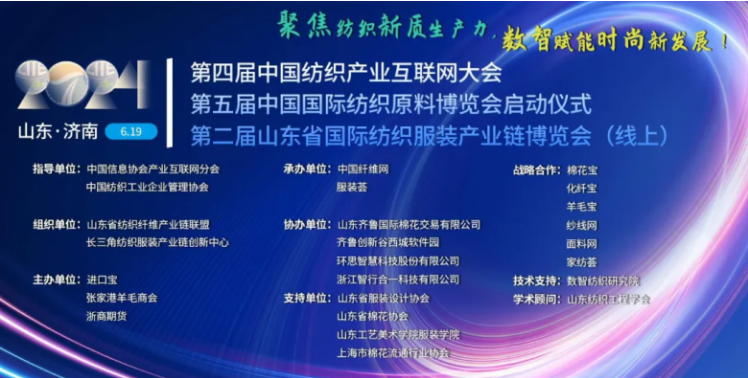 第五届中国国际纺织原料博览会暨第二届山东省国际纺织服装产业链博览会 全球纺织业新动力的集结号