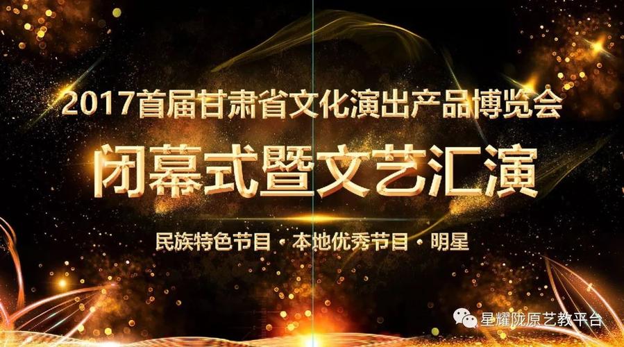 首届甘肃省文化演出产品博览会盛况回顾 多元艺术共筑丝路华章